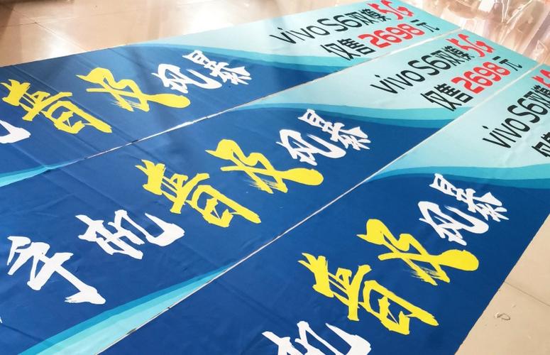 專業(yè)定制廣告條幅與活動手拉標語——柳州城中區(qū)廣告制作與發(fā)布服務(wù)