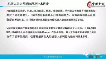 工業4.0與機器人深度研究報告 管理咨詢視角下的戰略變革